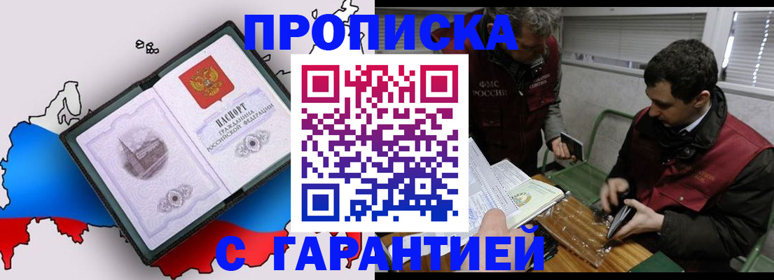 прописка для работы в Саянске