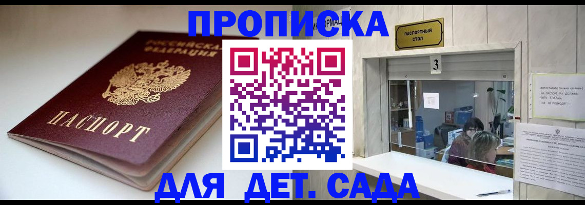 временная регистрация для школы в Саянске