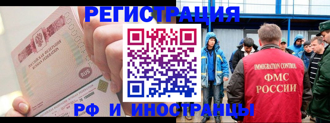 миграционный учет в Саянске